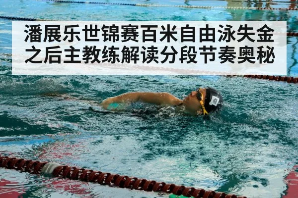 swimmer training