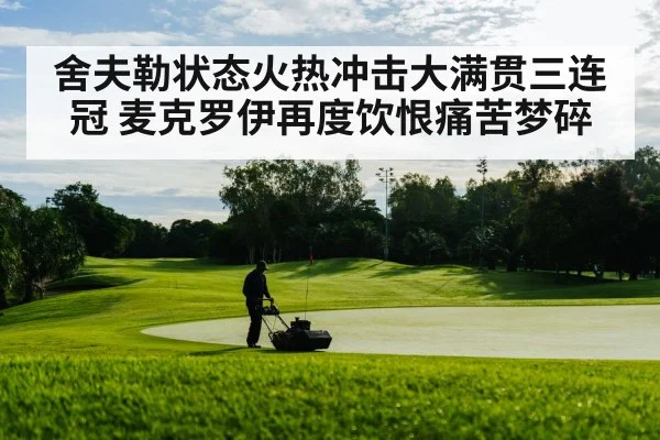 golf course landscape