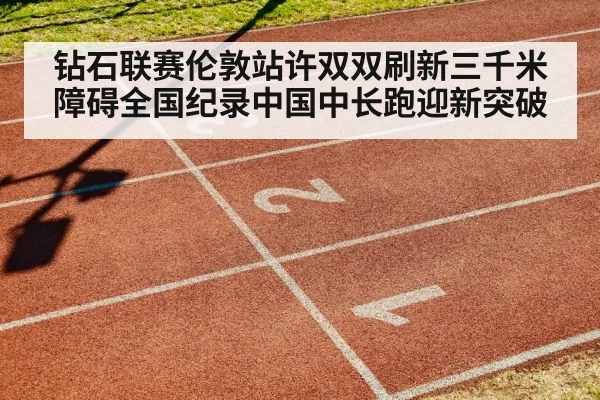 athletics stadium sprint