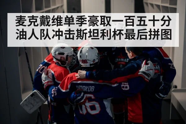 hockey team huddle