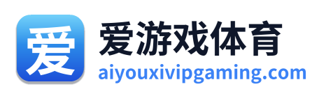 爱游戏体育