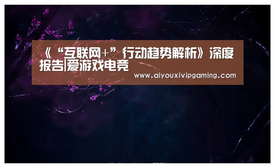 爱游戏电竞